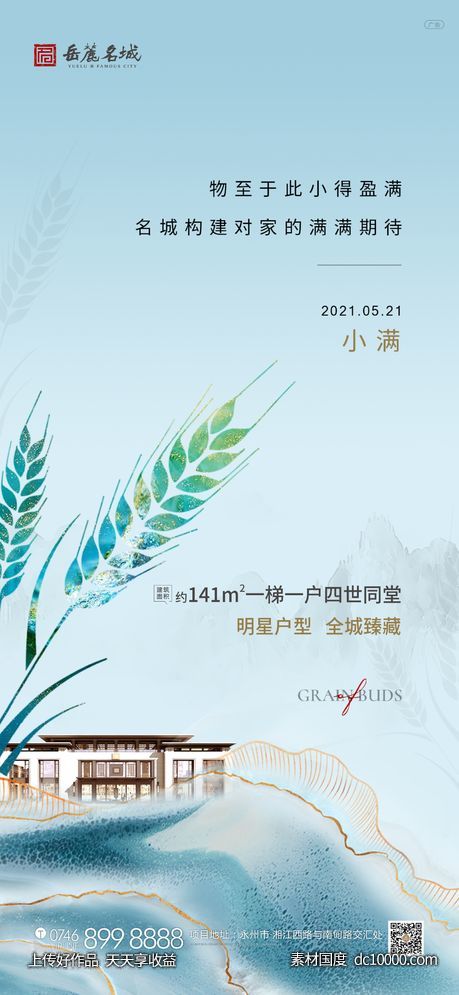 小满节气单图-源文件-素材国度dc10000.com