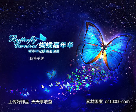 蝴蝶  嘉年华  美好 蝶变 蓝色  梦幻-源文件-素材国度dc10000.com