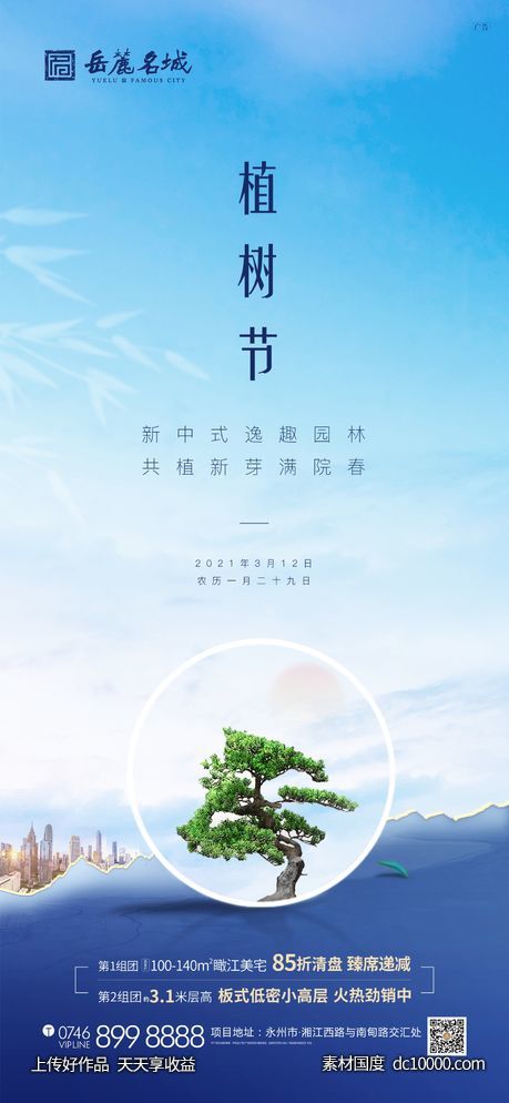 植树节节气单图-源文件-素材国度dc10000.com