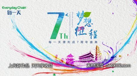 周年庆典-源文件-素材国度dc10000.com