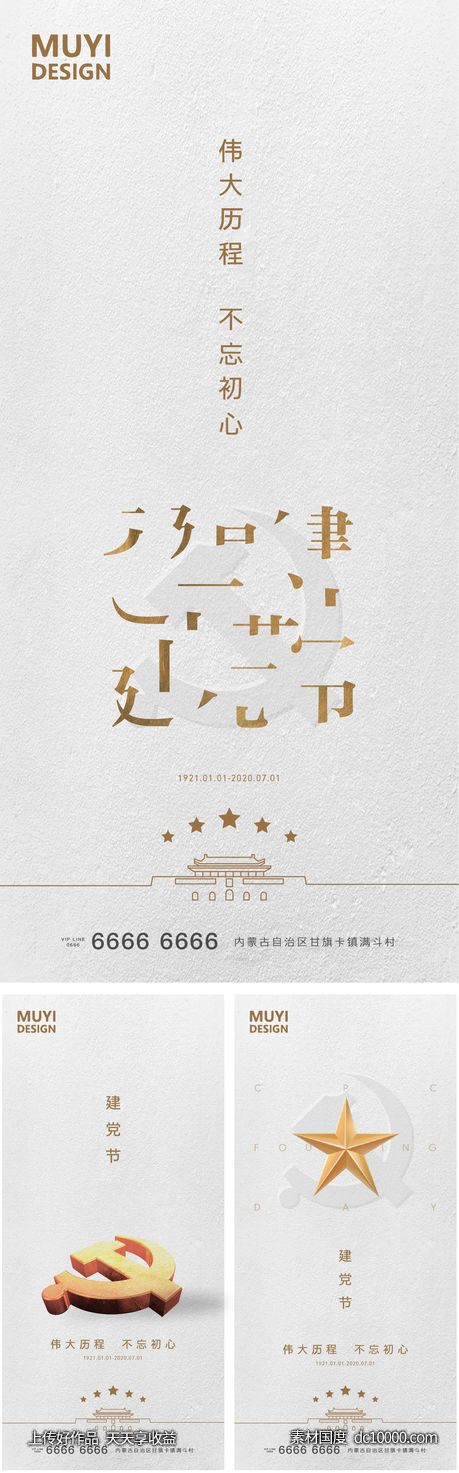 建党节-源文件-素材国度dc10000.com