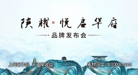 中国风  油画 液化 西安 建筑  新中式 发布会 - 源文件