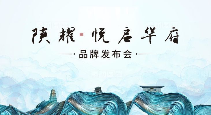 中国风  油画 液化 西安 建筑  新中式 发布会