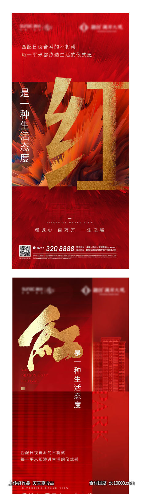 红色 开盘 热销 地产 加推 激励 质感 底纹 人气-源文件-素材国度dc10000.com