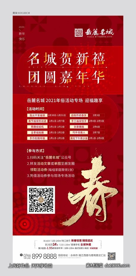 新春活动展架-源文件-素材国度dc10000.com