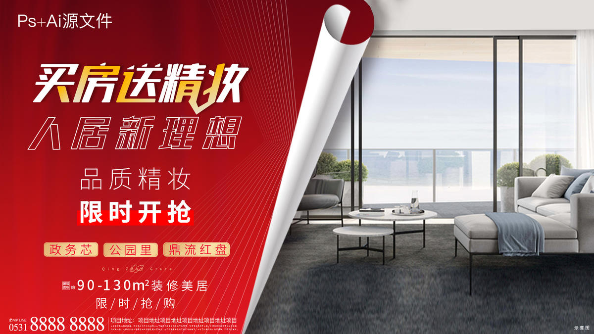 买房送装修