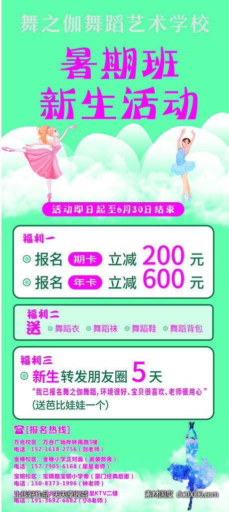 舞蹈海报-源文件-素材国度dc10000.com