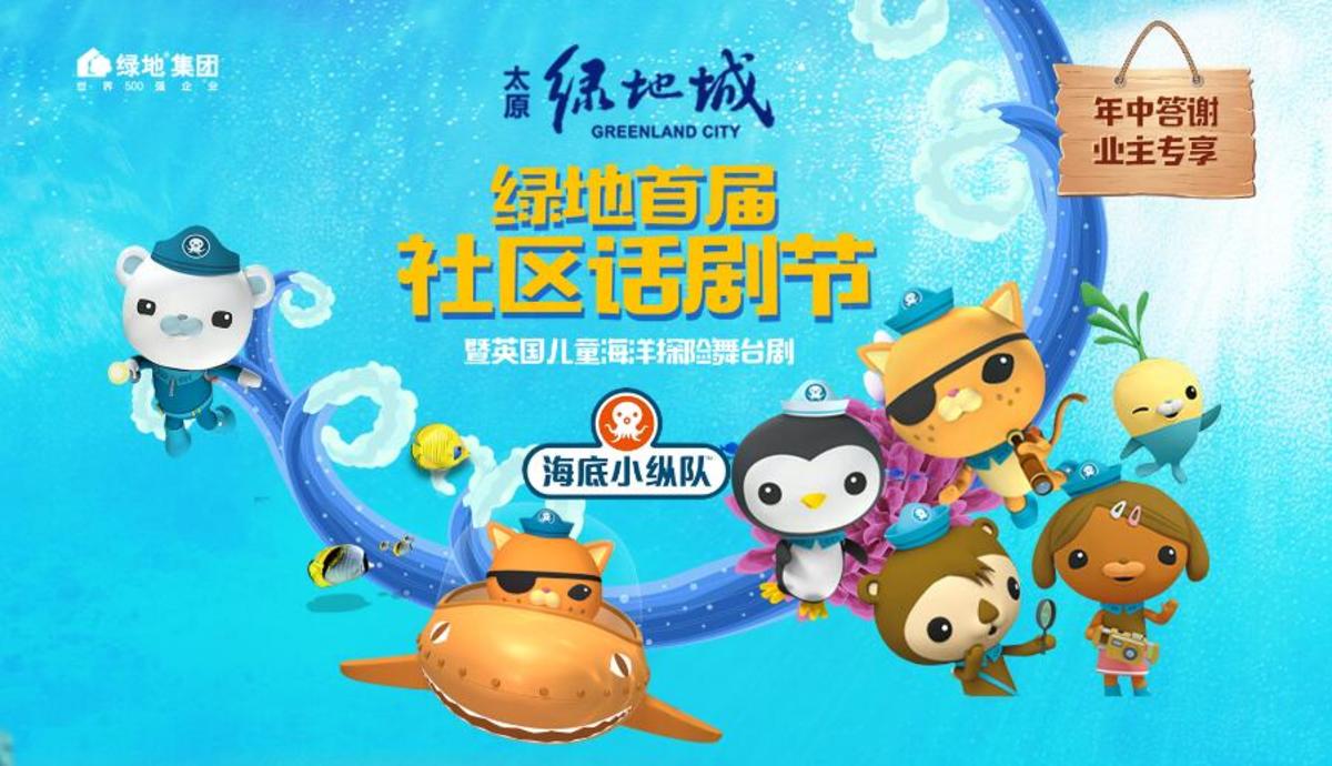 话剧 儿童 卡通  地产  蓝色  海洋