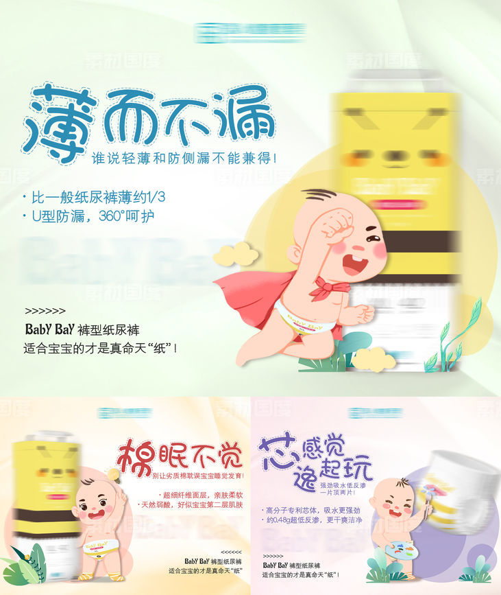 婴儿纸尿裤插画海报