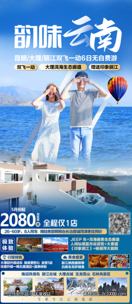 云南旅游-源文件-素材国度dc10000.com