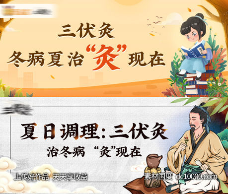 中医养生三伏灸banner-源文件-素材国度dc10000.com