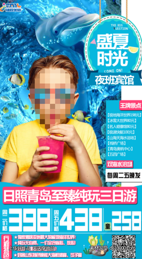 盛夏时光-源文件-素材国度dc10000.com