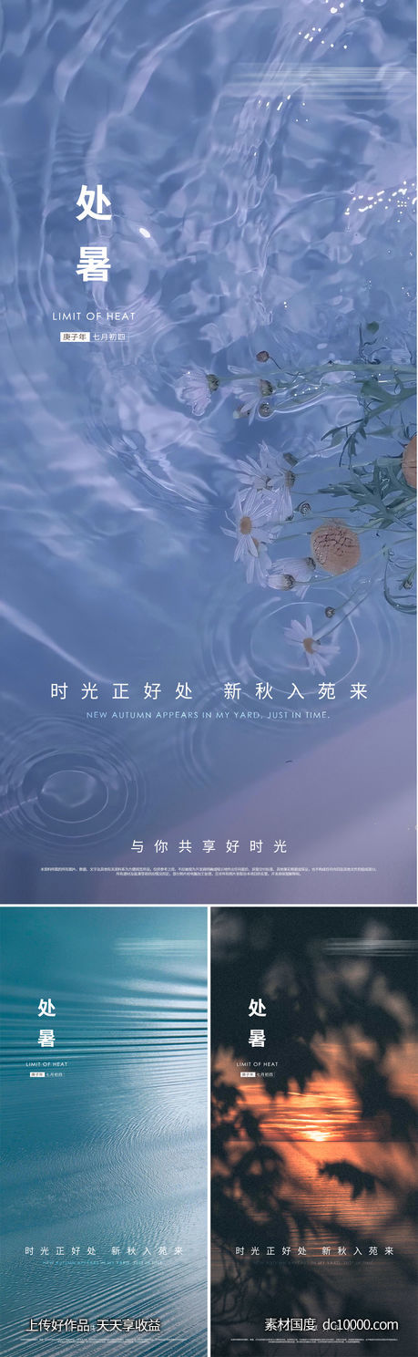 立夏处暑节气刷屏海报-源文件-素材国度dc10000.com