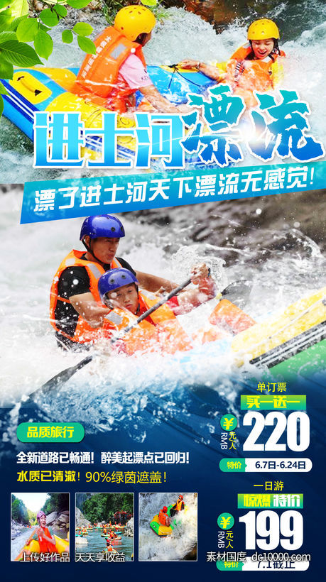进士河漂流-源文件-素材国度dc10000.com
