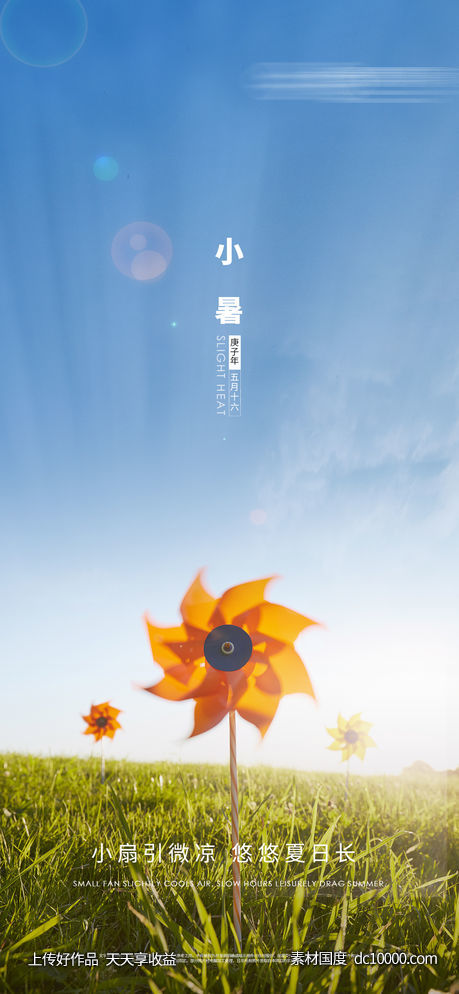 小暑节气刷屏海报-源文件-素材国度dc10000.com