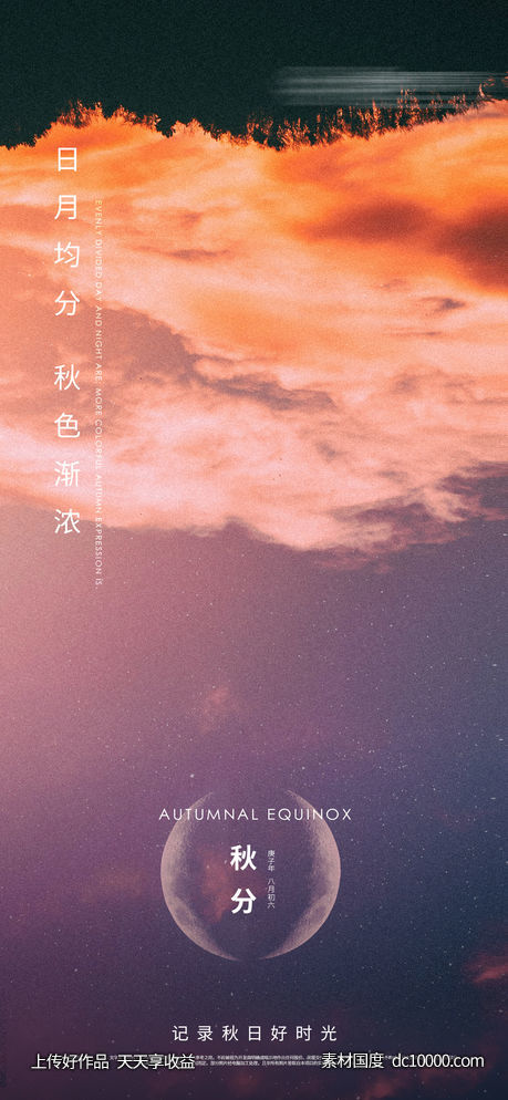 立夏秋分节气刷屏海报-源文件-素材国度dc10000.com