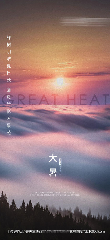 小暑大暑节气刷屏海报-源文件-素材国度dc10000.com