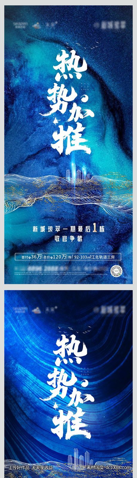 热势加推地产海报蓝色-源文件-素材国度dc10000.com