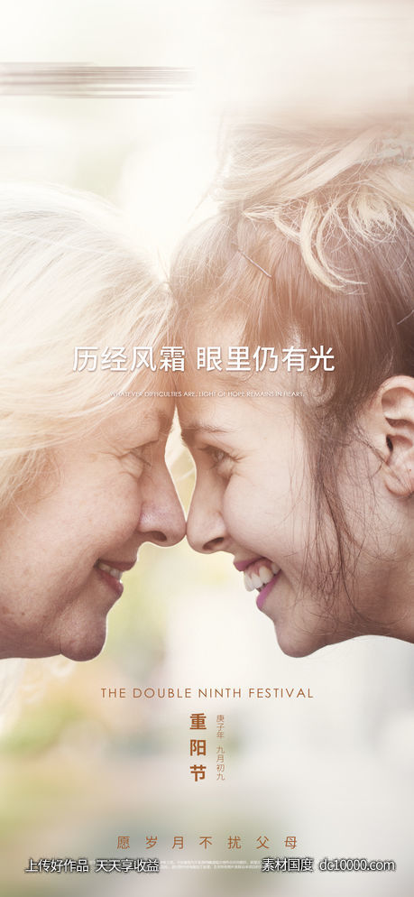 母亲节重阳节刷屏海报-源文件-素材国度dc10000.com