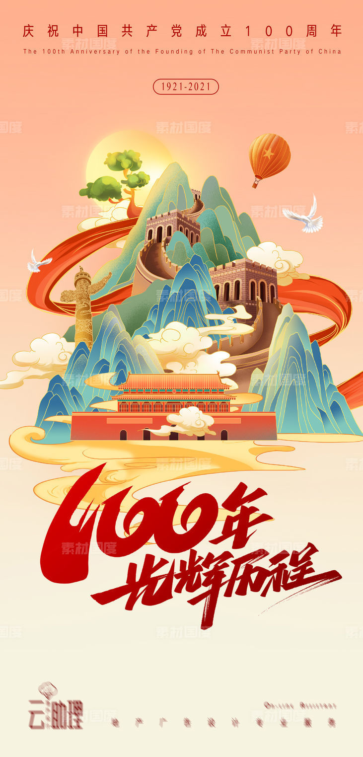 建党节庆祝100周年插画海报