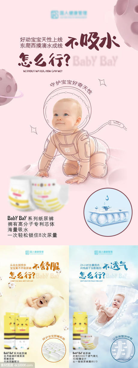 婴儿纸尿裤卖点插图海报 - 源文件