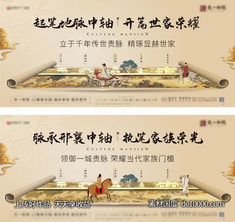 地产文脉 历史 中式 中式形象-源文件-素材国度dc10000.com