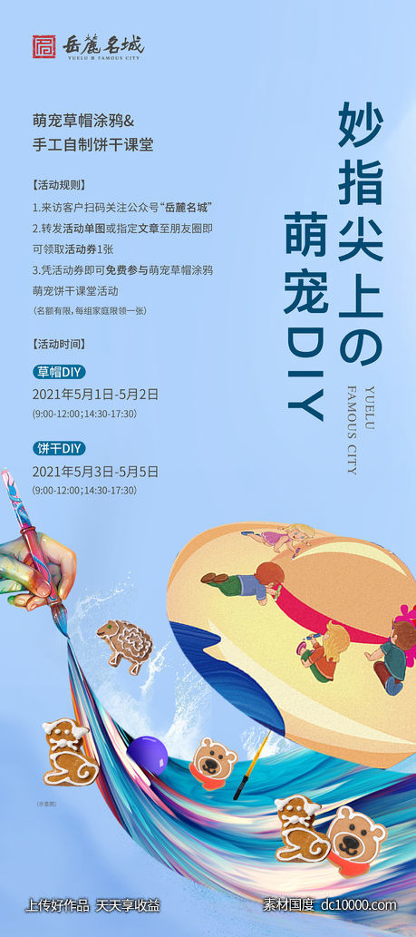 五一活动萌宠展集赞展架 - 源文件