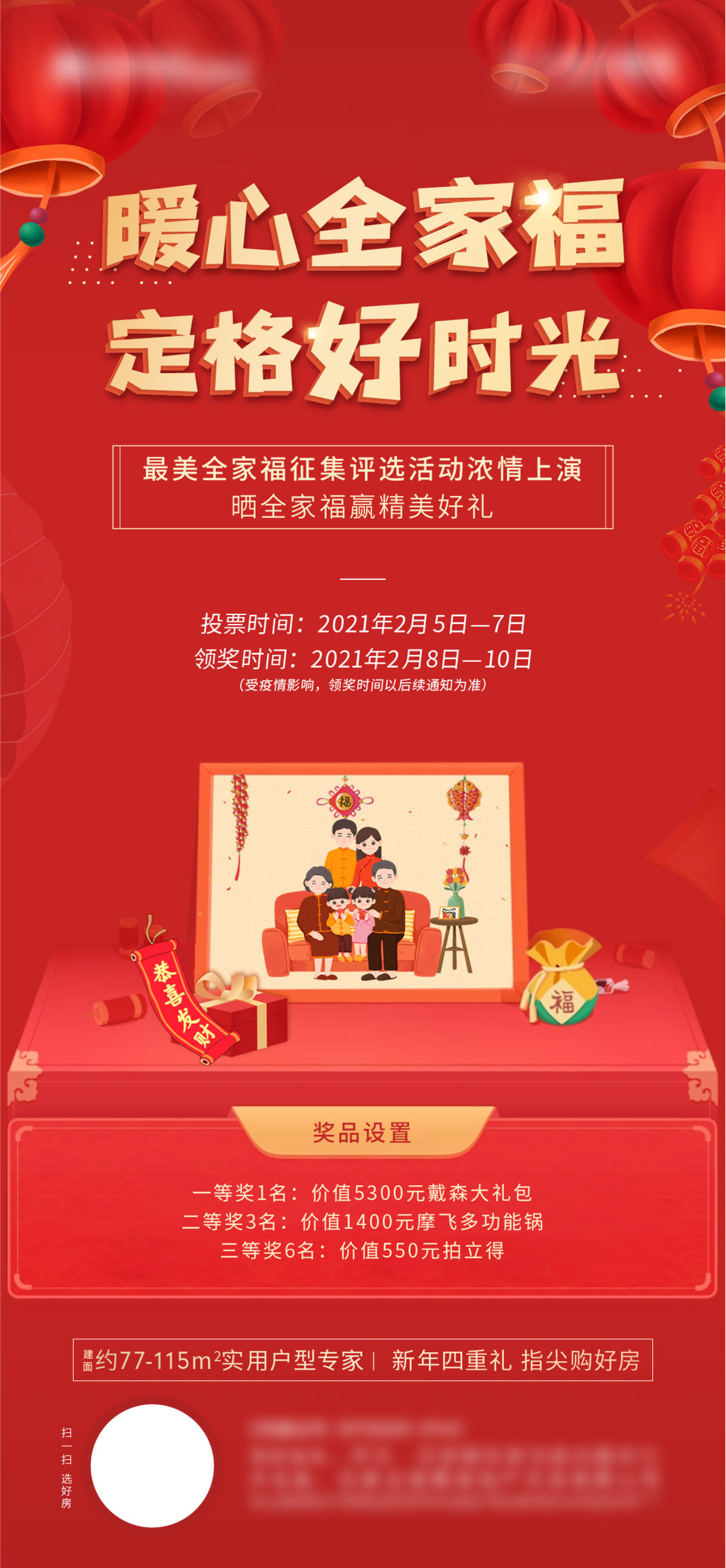 全家福暖场活动海报