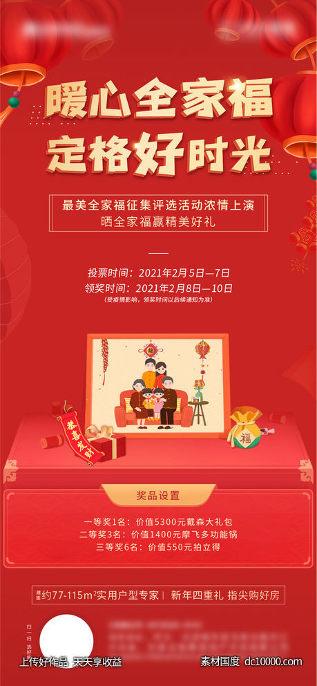 全家福暖场活动海报-源文件-素材国度dc10000.com