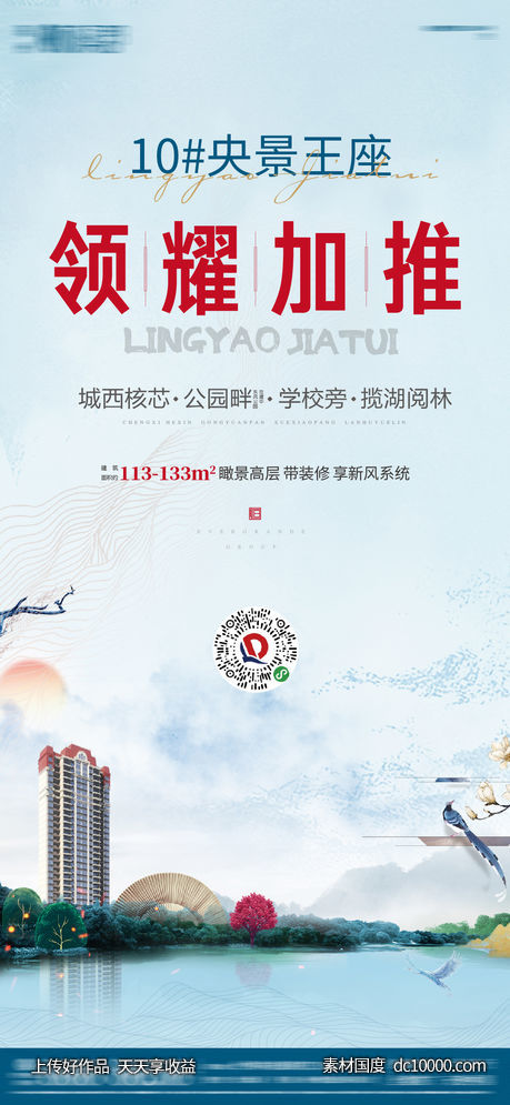 新中式加推 海报-源文件-素材国度dc10000.com