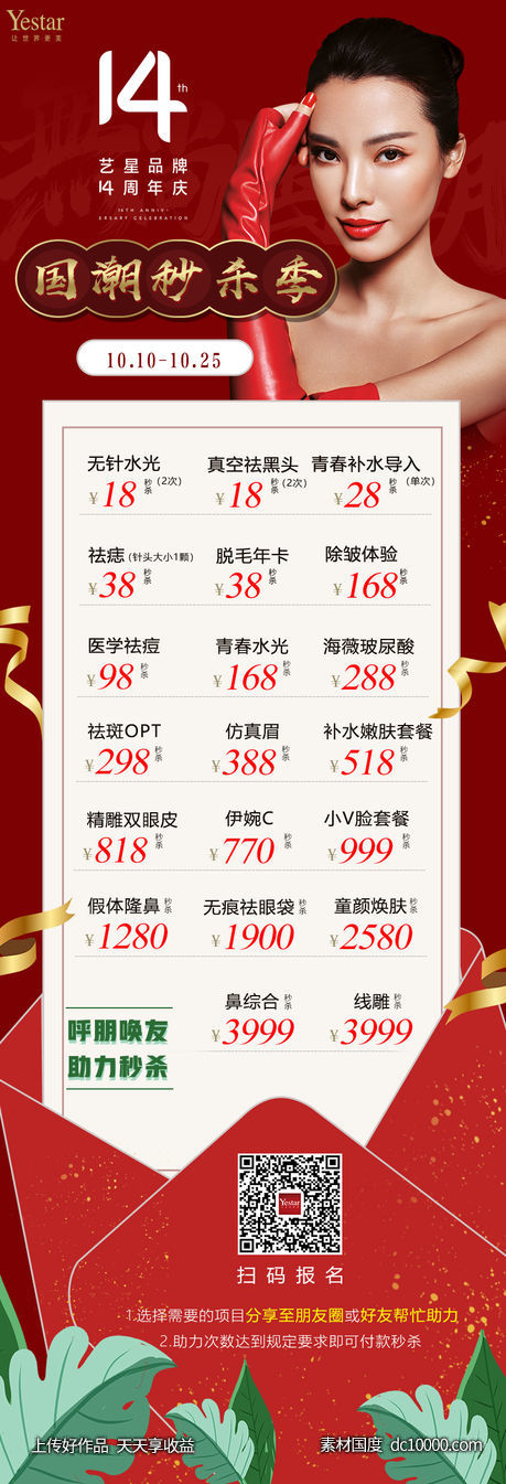 周年庆项目长图-源文件-素材国度dc10000.com