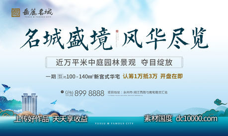 园林开放主画面-源文件-素材国度dc10000.com