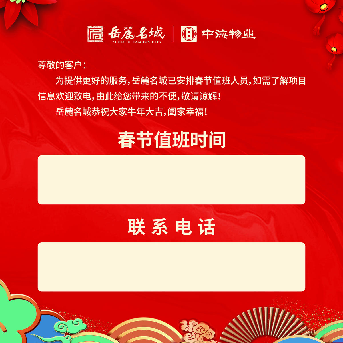 春节值班挂牌