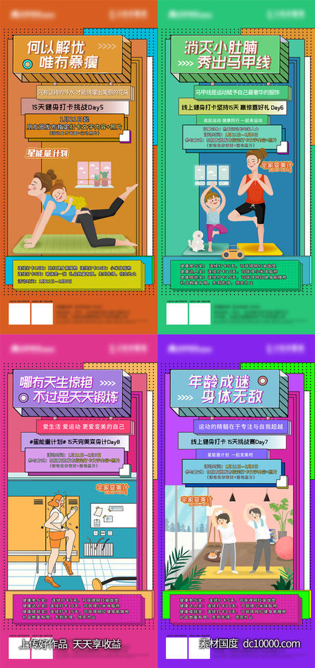 运动健身炫彩系列-源文件-素材国度dc10000.com