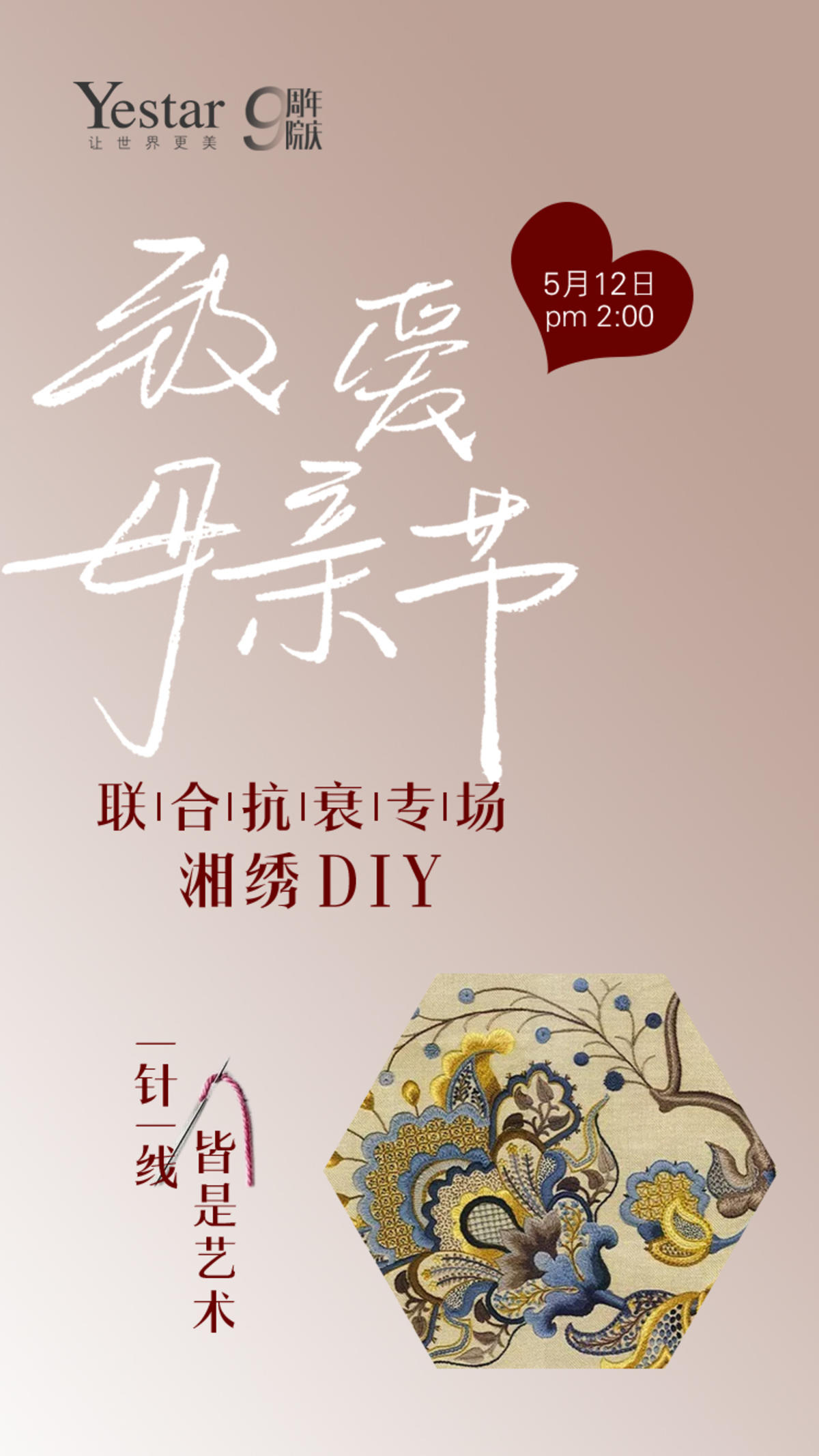 母亲节海报