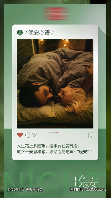 微商产品晚安海报-源文件-素材国度dc10000.com