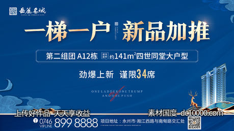 A12栋面世主画面-源文件-素材国度dc10000.com