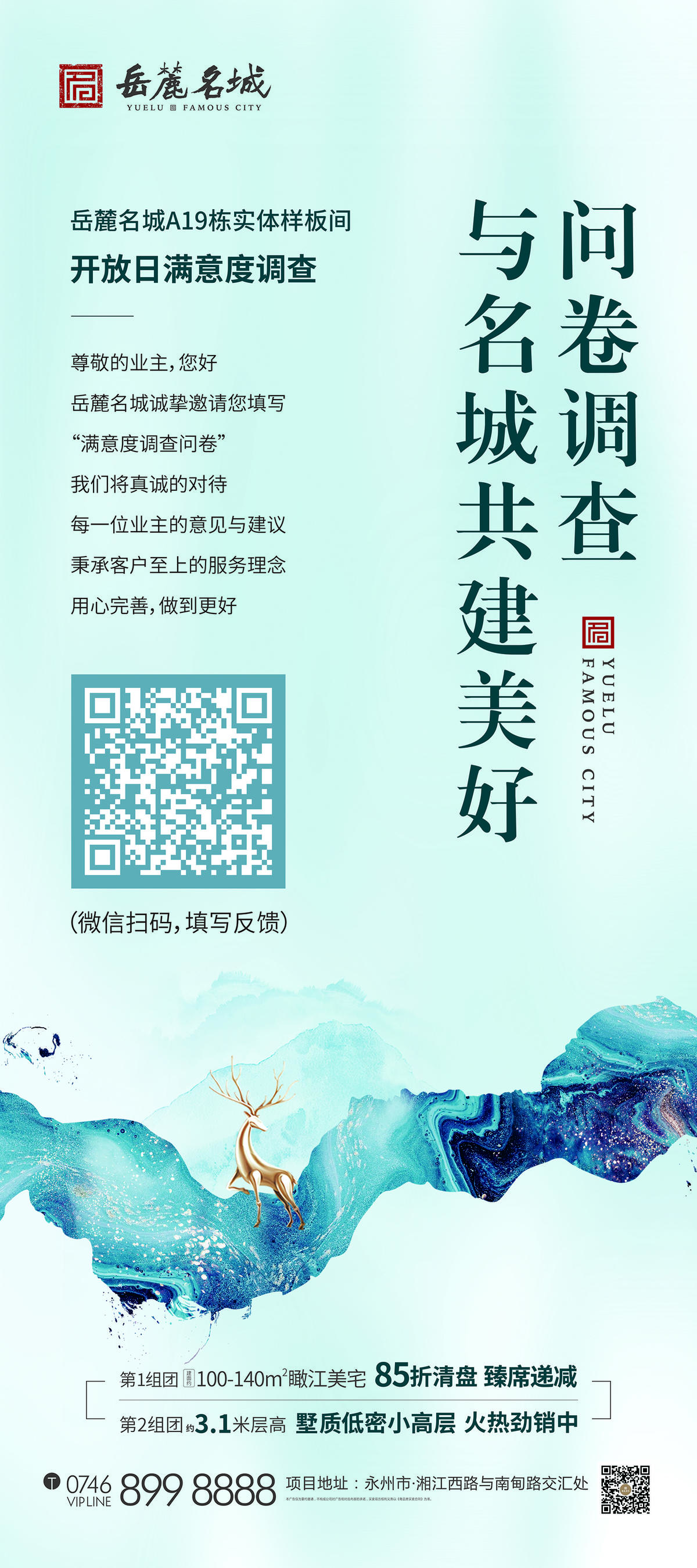 问卷调查展架