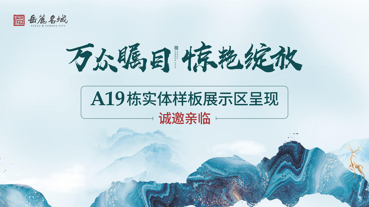 样板间开放电子屏