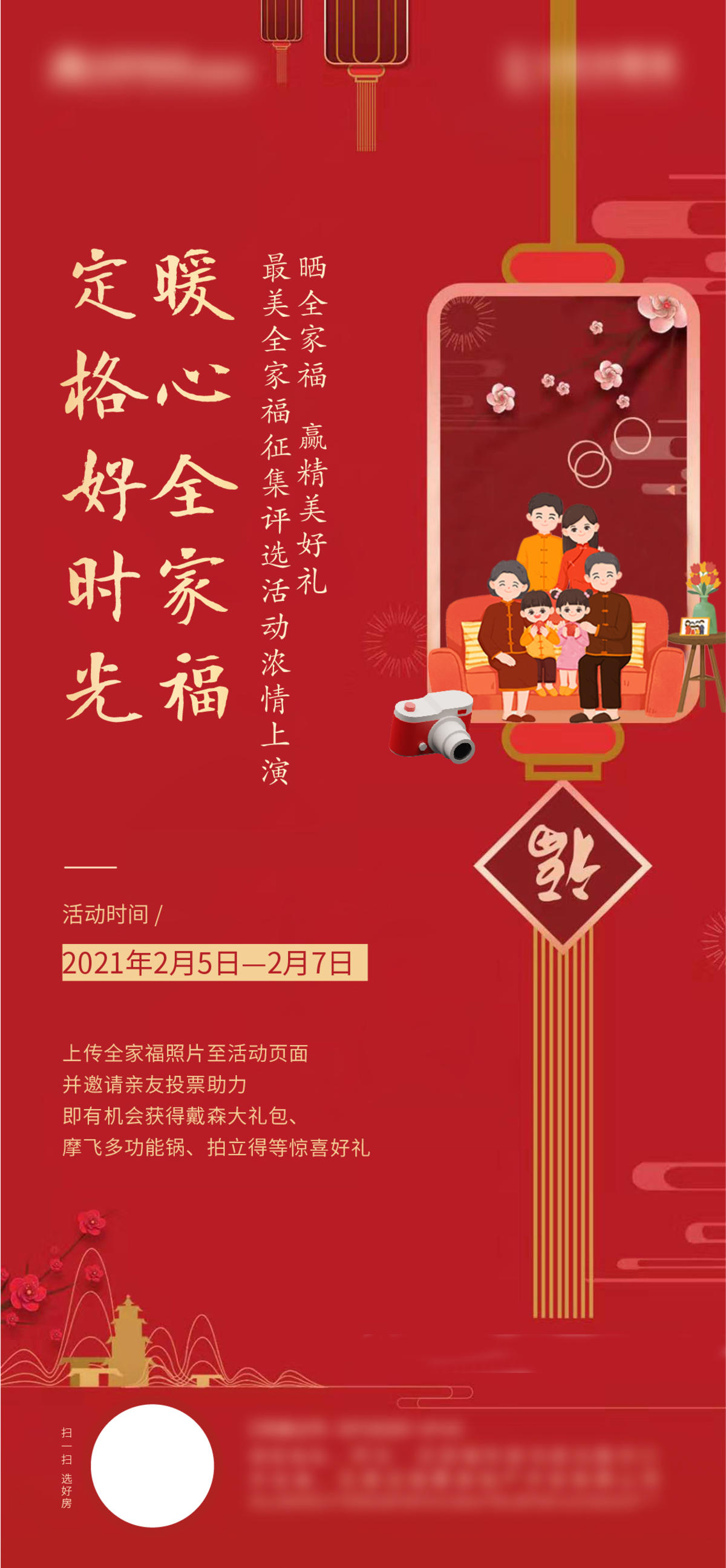 中式全家福摄影暖场活动