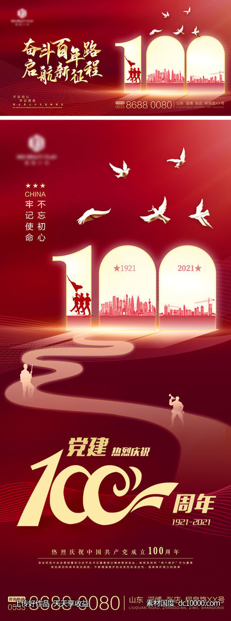 建党100周年海报展板-源文件-素材国度dc10000.com