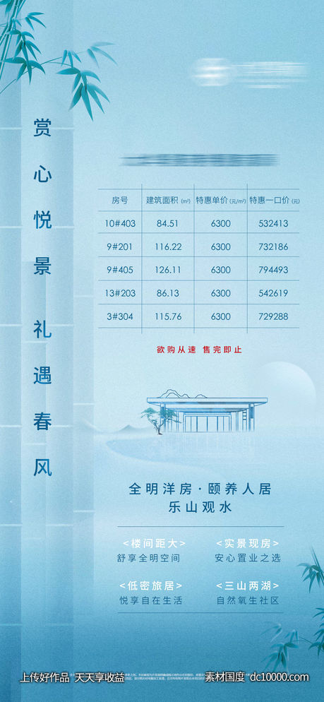 中式特价房刷屏海报 - 源文件