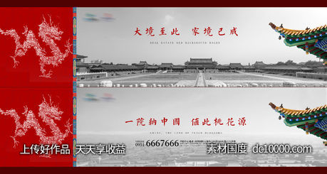 中式地产提案稿件-源文件-素材国度dc10000.com