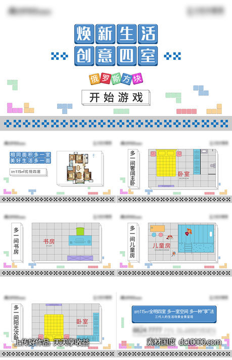 俄罗斯方块户型价值点PPT - 源文件