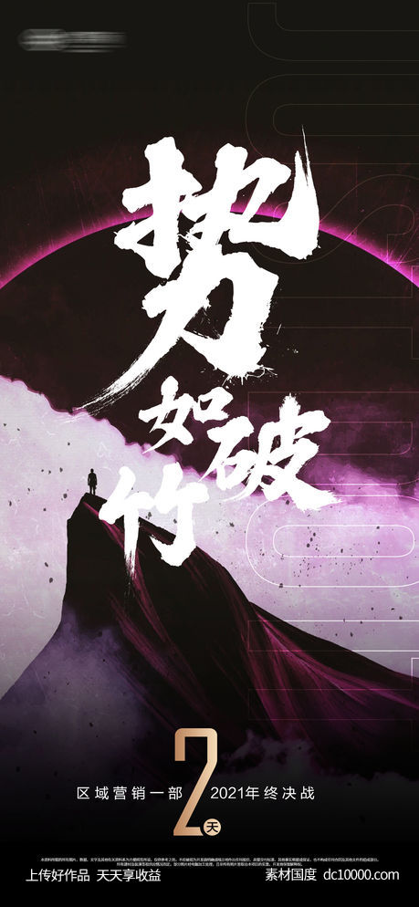 热血激励冲刺年终画面-源文件-素材国度dc10000.com