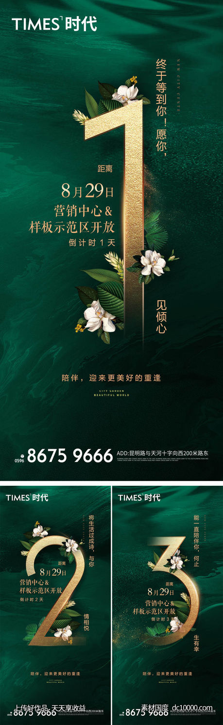地产  价值点 倒计时 刷屏稿 海报  -源文件-素材国度dc10000.com