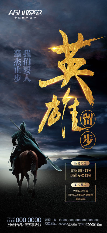 地产招聘海报 -源文件-素材国度dc10000.com