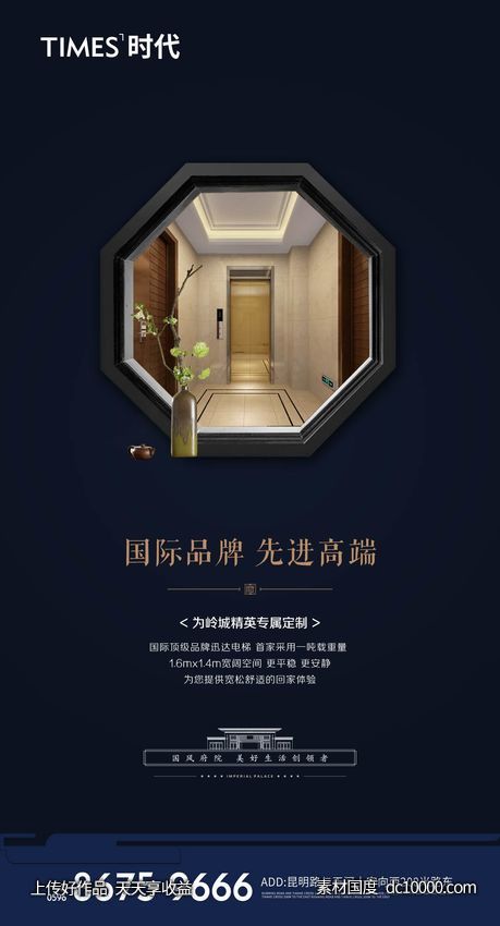地产  价值点 商业 卖点 营销  刷屏稿 海报  -源文件-素材国度dc10000.com