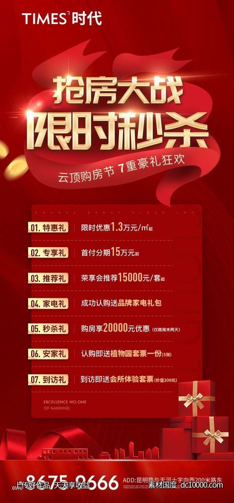 地产  价值点 热销  刷屏稿 海报  -源文件-素材国度dc10000.com