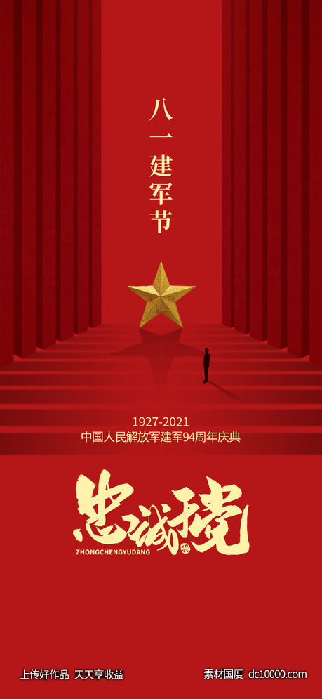 红色100周年-源文件-素材国度dc10000.com